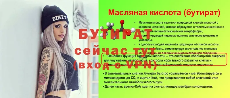 где можно купить   Минусинск  omg зеркало  БУТИРАТ Butirat 