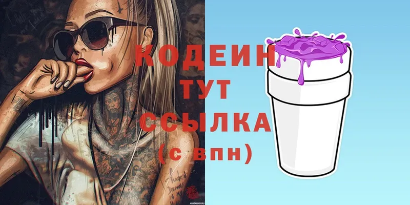 Codein Purple Drank  Минусинск 